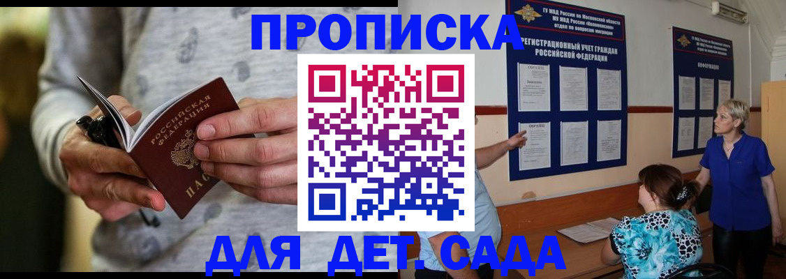 прописка для школы в Симферополе