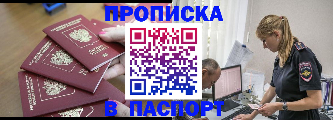 прописка поиск в Симферополе