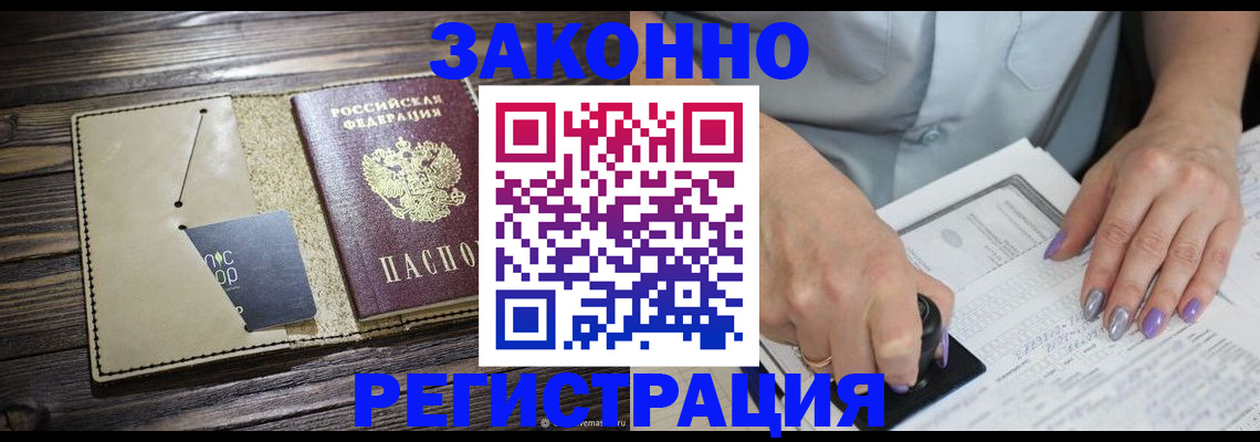 временная регистрация законно в Симферополе