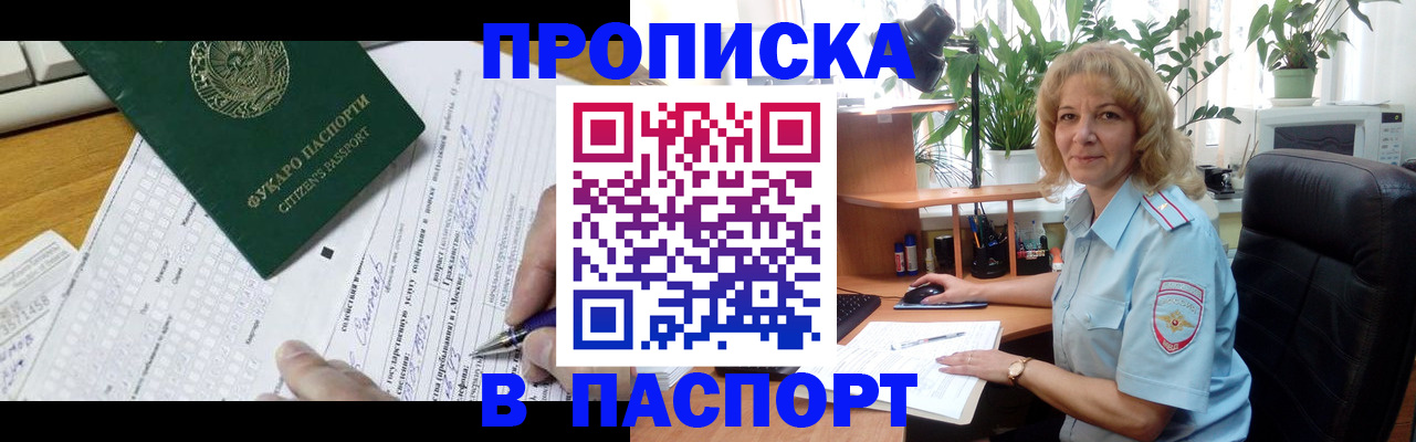 временная прописка в Симферополе