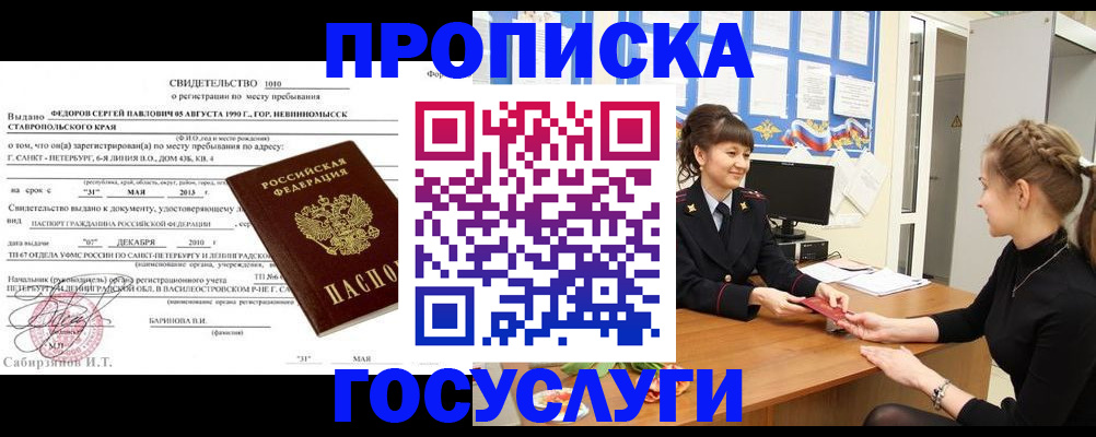 прописка для кредита в Симферополе