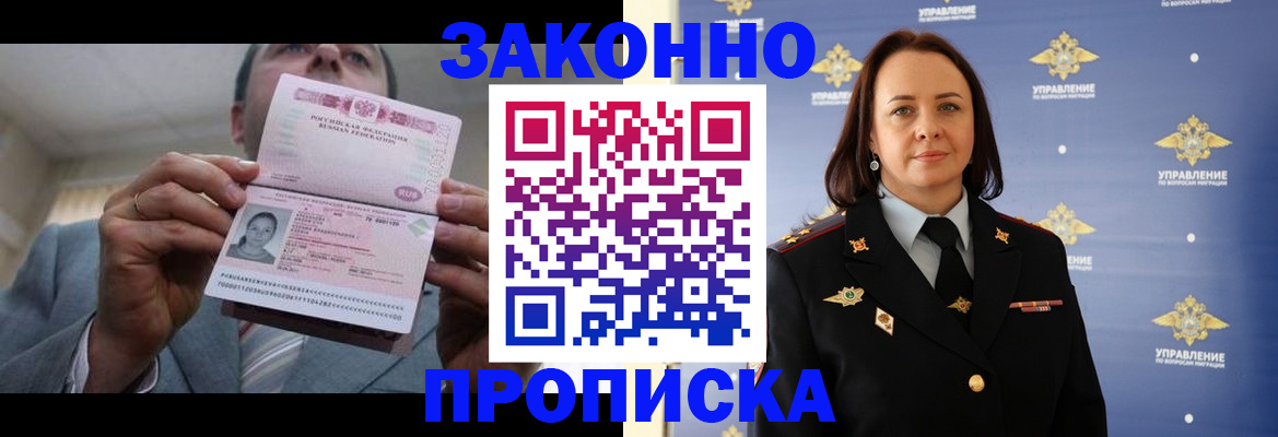 временная регистрация законно в Симферополе